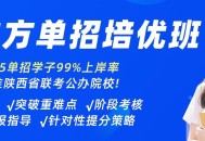 新东方技工单招集训