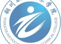 铜川职业技术学院
