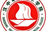 汉中职业技术学院