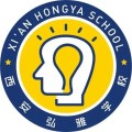 西安弘雅学校