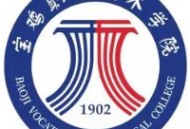 宝鸡职业技术学院