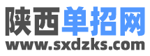 陕西单招网